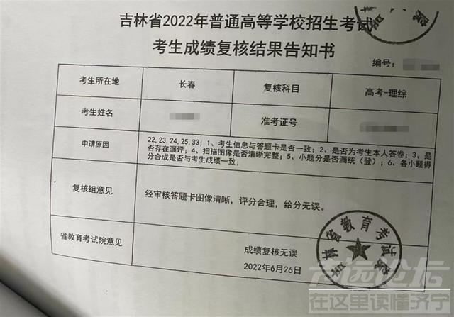 长春一高考生不相信物理成绩只17.5分要求笔迹鉴定，官方：已复核无误-4.jpg