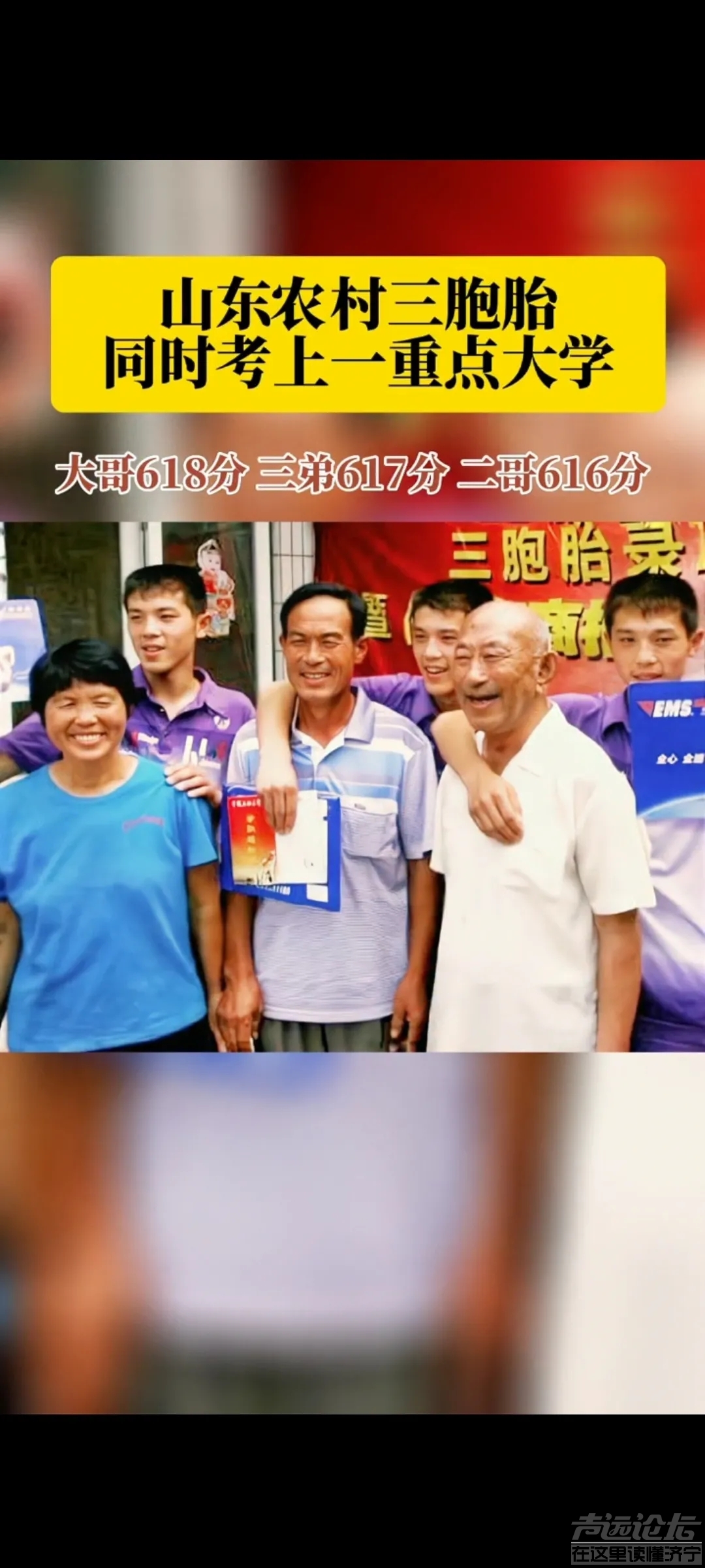 山东农村三胞胎，出自贫困家庭，参加高考，成绩为3连顺，大哥618分，三弟617分，二哥61...-3.jpg