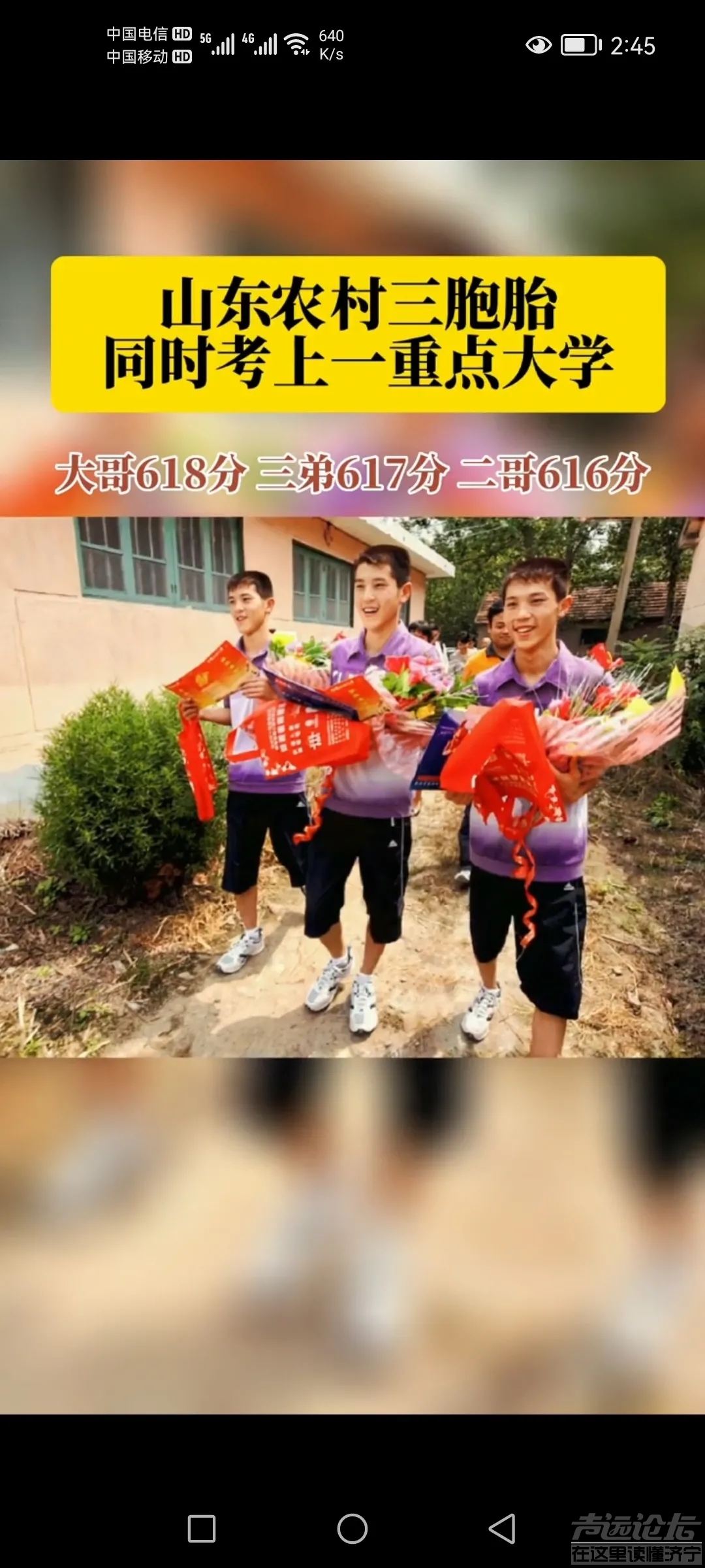 山东农村三胞胎，出自贫困家庭，参加高考，成绩为3连顺，大哥618分，三弟617分，二哥61...-4.jpg