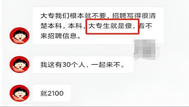 成都一公司人事侮辱大专求职者：大专生就是傻，只配拿200块看门-2.jpg