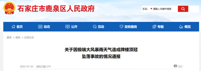 石家庄通报！8人遇难-2.jpg