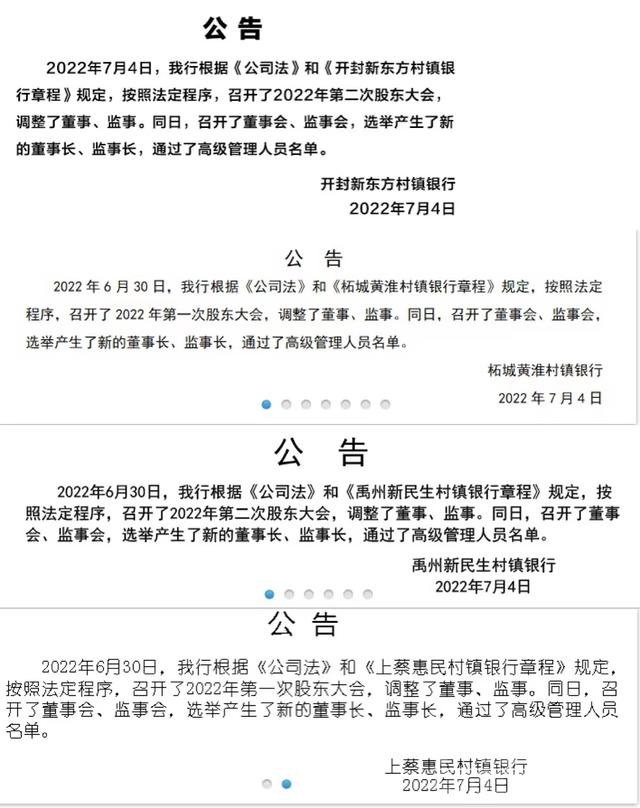 河南4家村镇银行同日发布公告更换董事长、监事长及高管-1.jpg