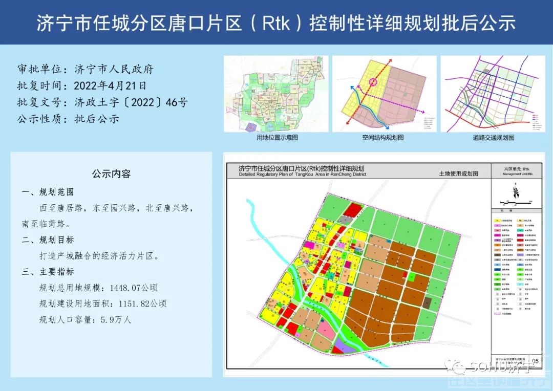 涉及265万人，43万亩土地！济宁城区33个片区规划方案出炉-4.jpg