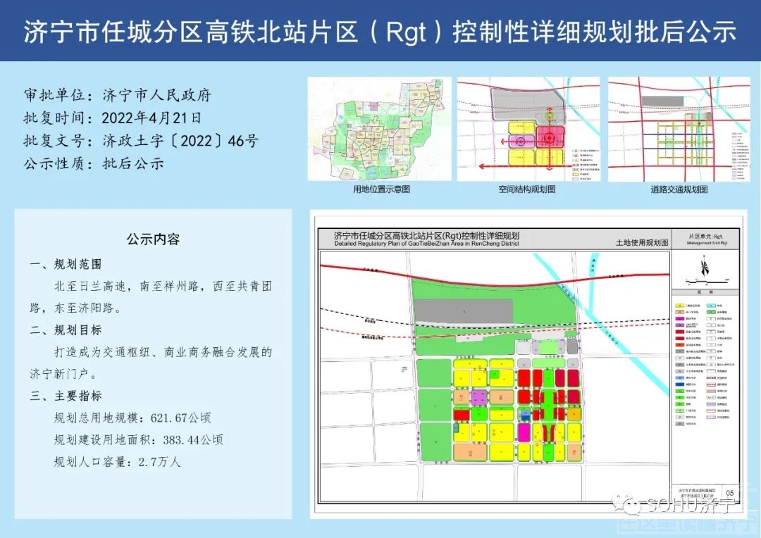 涉及265万人，43万亩土地！济宁城区33个片区规划方案出炉-5.jpg