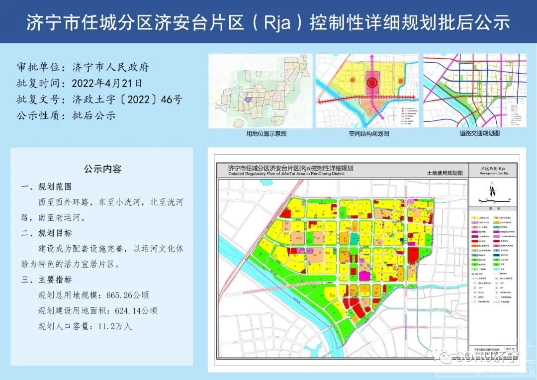 涉及265万人，43万亩土地！济宁城区33个片区规划方案出炉-6.jpg