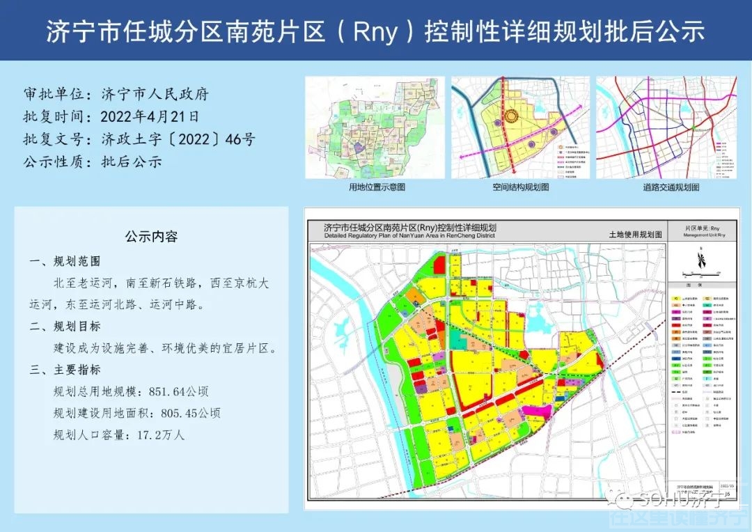 涉及265万人，43万亩土地！济宁城区33个片区规划方案出炉-8.jpg