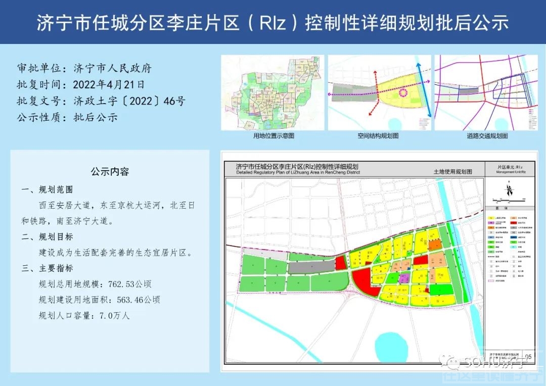 涉及265万人，43万亩土地！济宁城区33个片区规划方案出炉-9.jpg