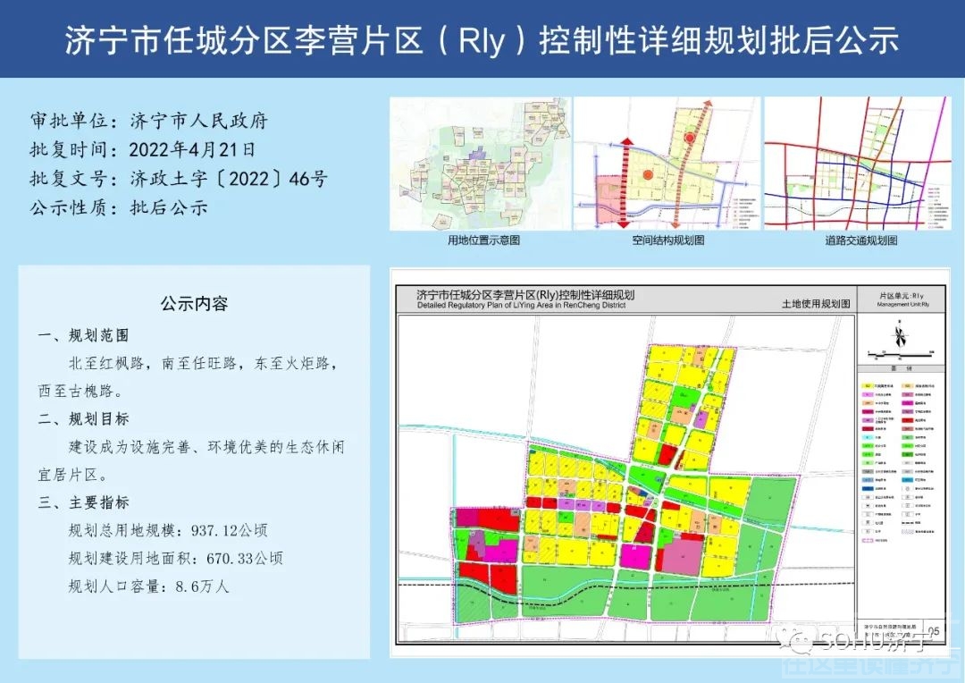 涉及265万人，43万亩土地！济宁城区33个片区规划方案出炉-10.jpg