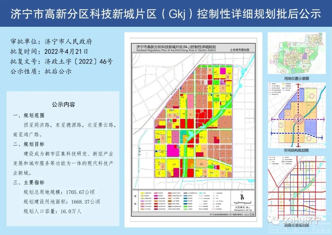 涉及265万人，43万亩土地！济宁城区33个片区规划方案出炉-23.jpg