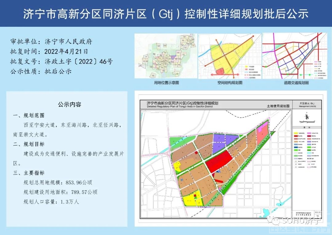 涉及265万人，43万亩土地！济宁城区33个片区规划方案出炉-24.jpg