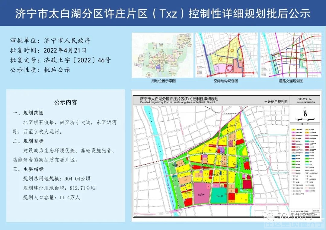 涉及265万人，43万亩土地！济宁城区33个片区规划方案出炉-32.jpg