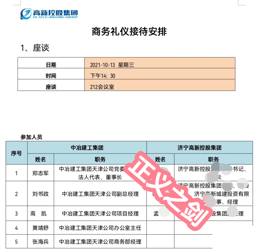 再问中冶建工（天津）建设工程有限公司违法聘用服刑人员，招摇撞骗意欲何为？-1.png