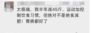 7天可瘦12.5斤？女孩跟风“减肥捷径”，医生直摇头！很多人中枪-2.jpg