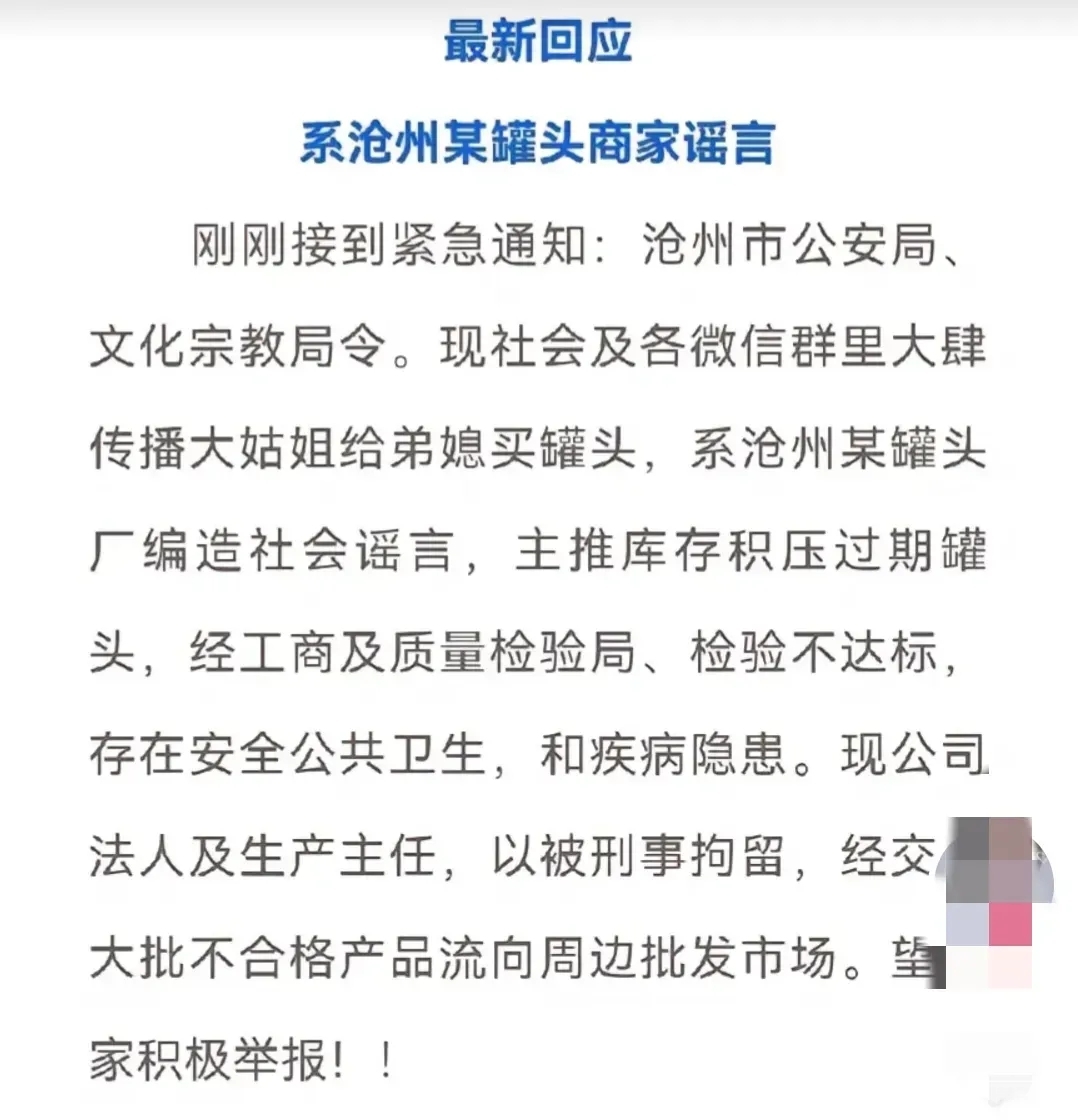 “大姑姐给弟媳送罐头”造谣者已被河北沧州抓获-1.jpg