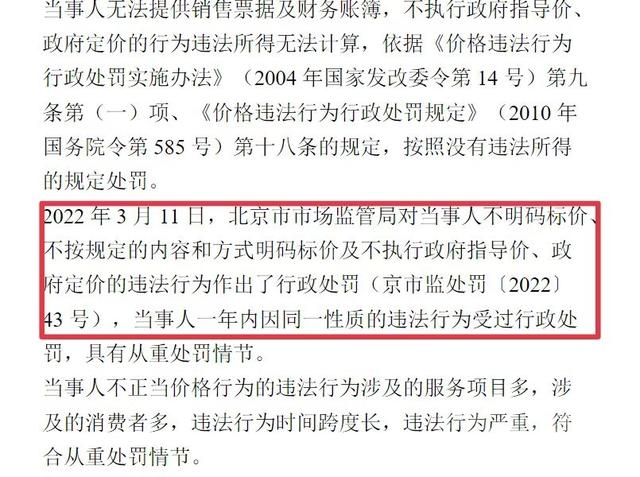 北京一殡仪馆被罚90万：收费最高达政府指导价27倍-2.jpg