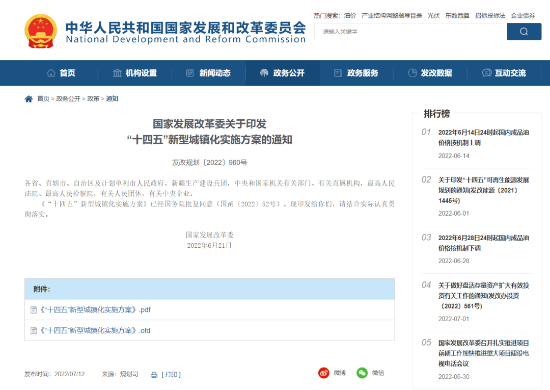 国家发改委：鼓励超大特大城市取消年度落户名额限制-1.jpg
