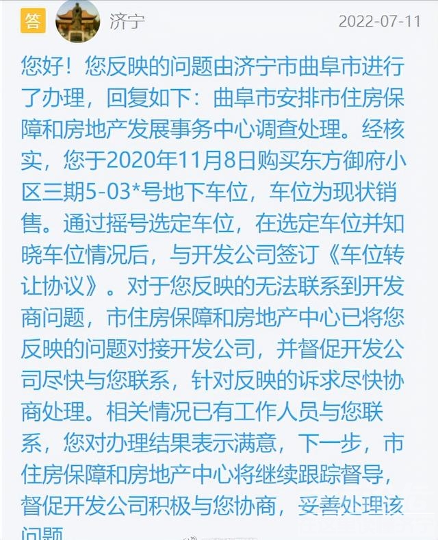 买的车位停下车开不了门，曲阜回应-4.jpg