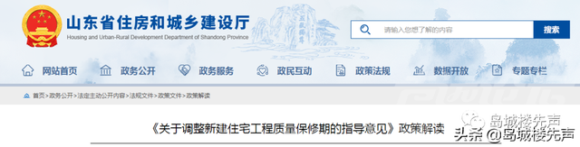9月1日起生效，山东防水防渗漏工程保修期延长至十年-1.jpg
