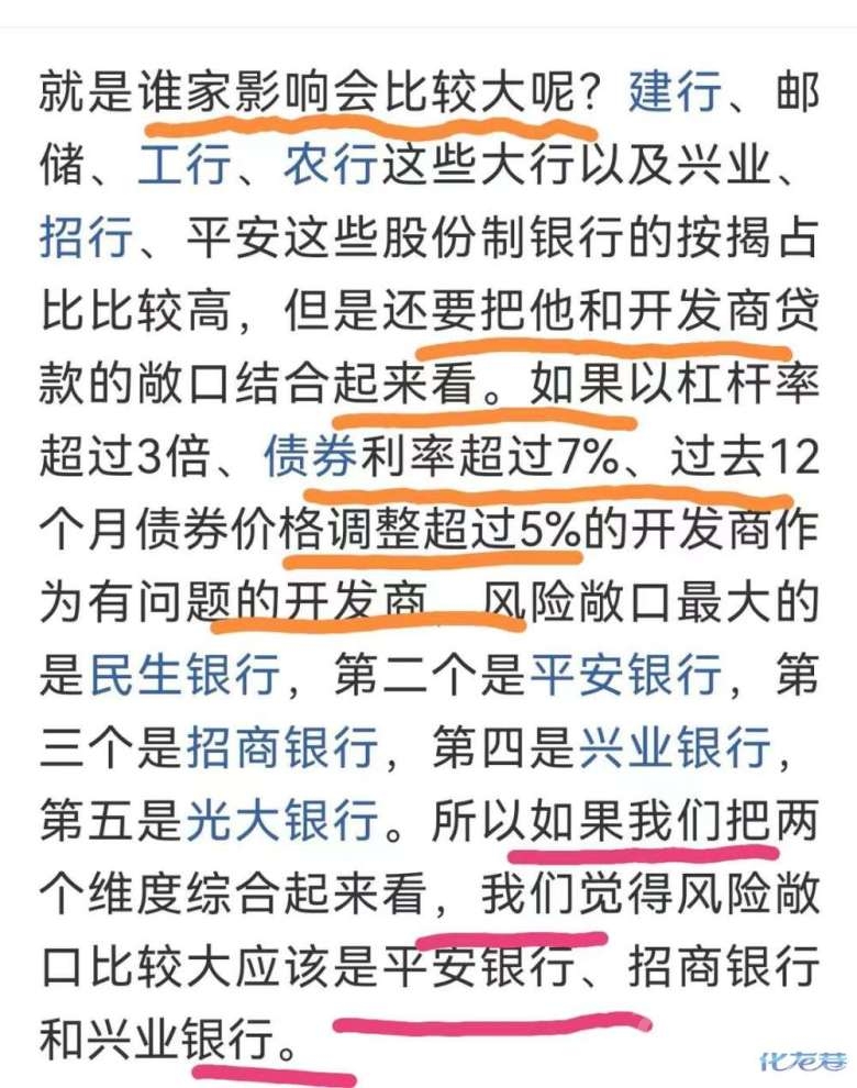 【转】房子烂尾断贷，说说自己的看法，波及银行风险最大的是这个银行-1.jpg