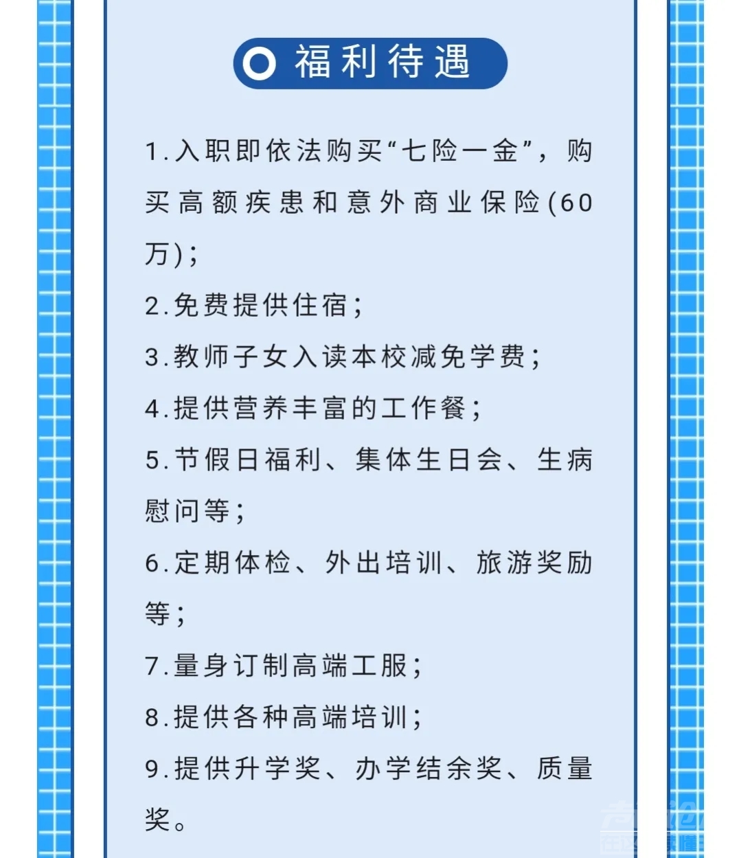 济宁天立学校教师招聘开始啦！-5.jpg