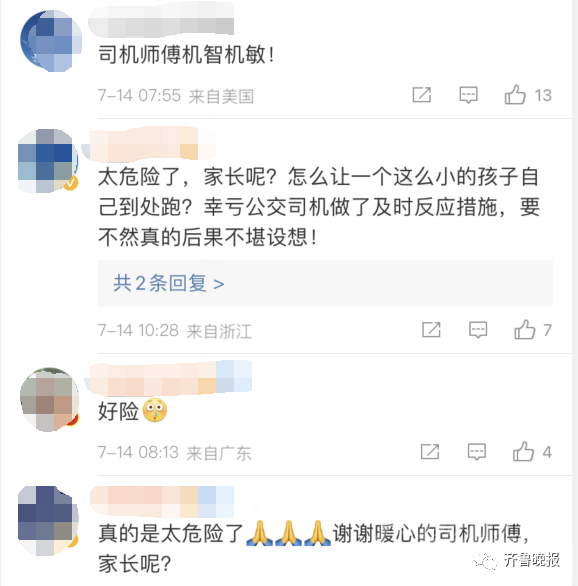 司机的一声急吼，救了两家人！济南街头这一幕冲上热搜-7.jpg