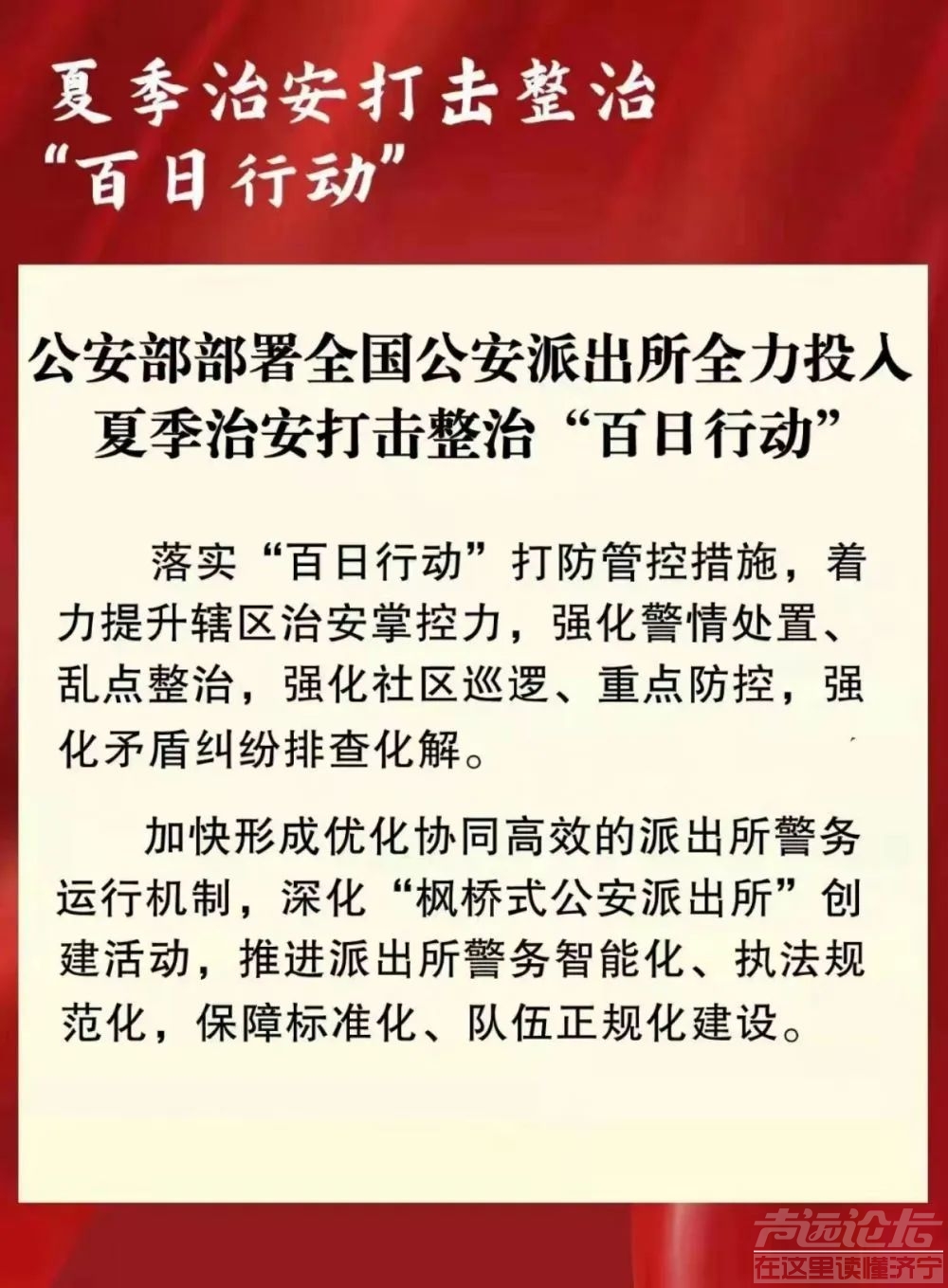 这个打人的娘们摊上事了：公安部部署全国公安派出所全力投入“百日行动”！-1.jpg