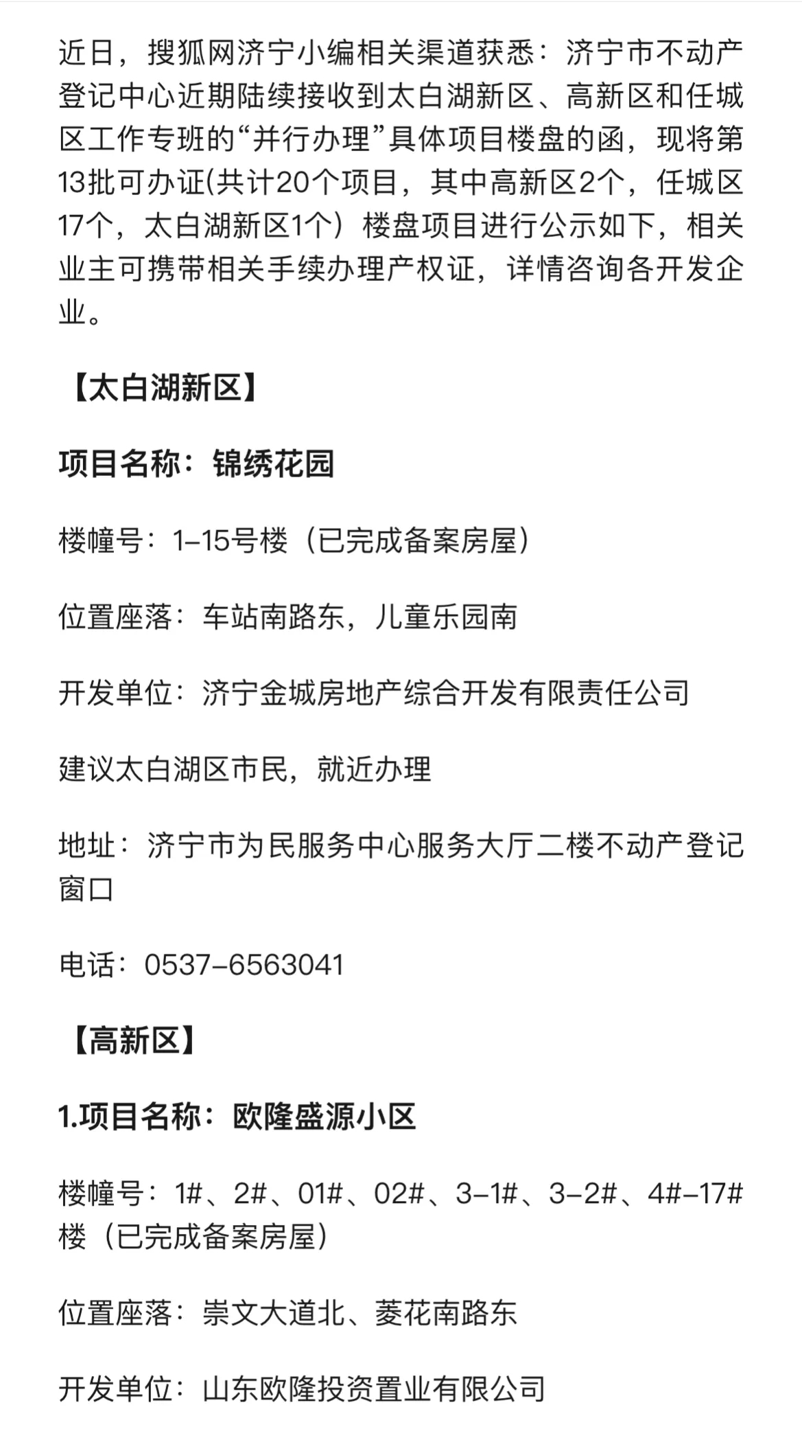 涉及20个项目！济宁城区第13批可办理产权证小区名单发布！-1.jpg