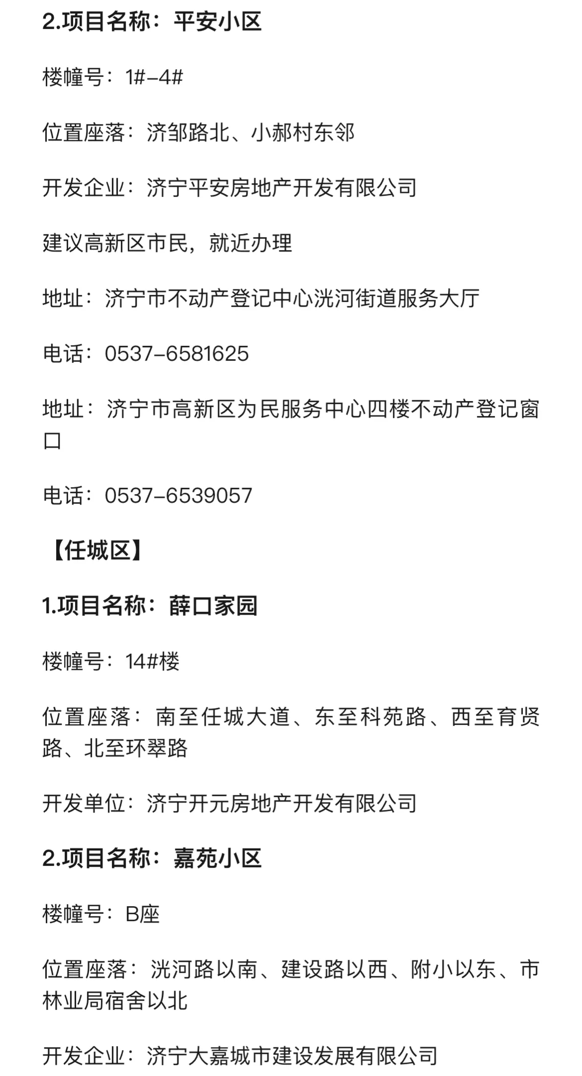 涉及20个项目！济宁城区第13批可办理产权证小区名单发布！-2.jpg