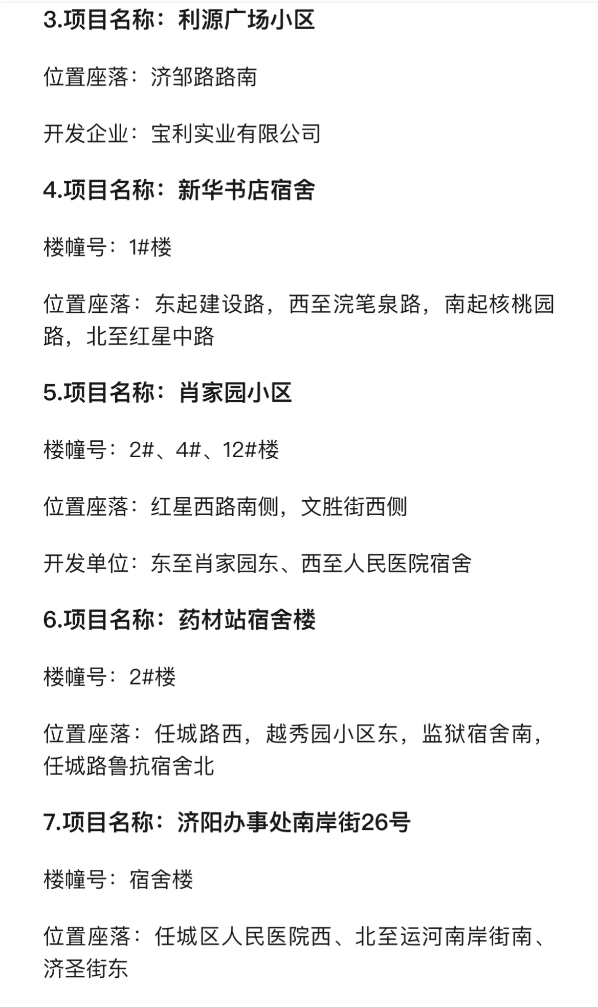 涉及20个项目！济宁城区第13批可办理产权证小区名单发布！-3.jpg