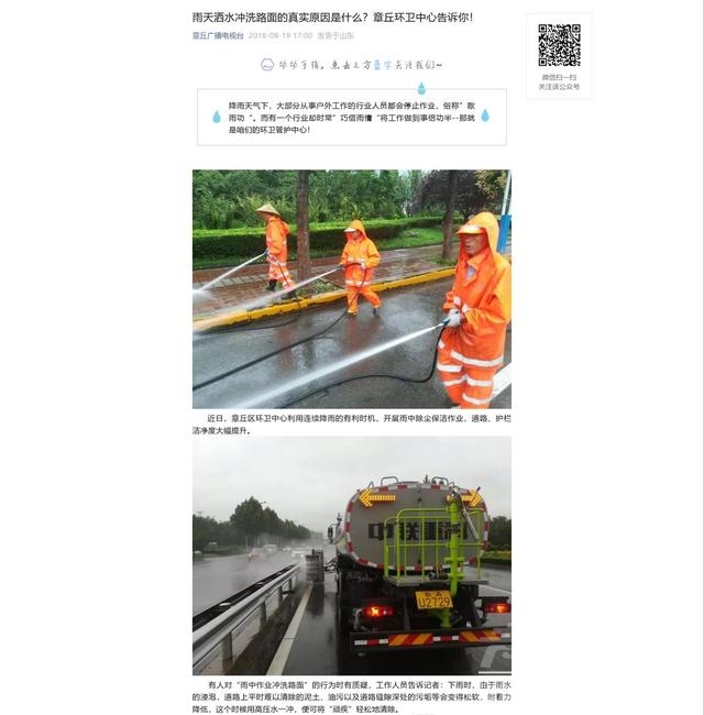 沈阳城管局再回应“洒水车雨天转圈洒水”：借雨水高压冲洗，事半功倍-2.jpg