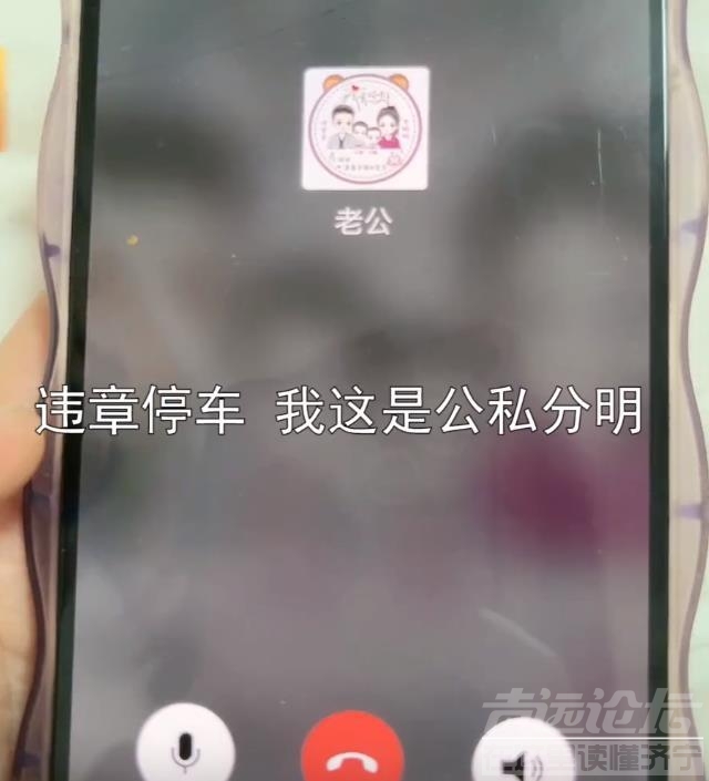 山东一女子违停被丈夫贴罚单，不满打电话，丈夫：从我零花钱里扣-2.jpg