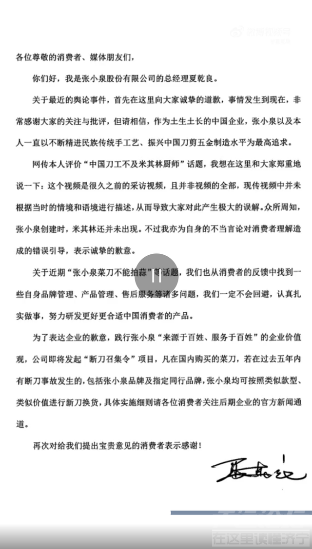 张小泉总经理道歉：“中国刀工不及米其林”是被误解，五年断刀都可换-1.jpg