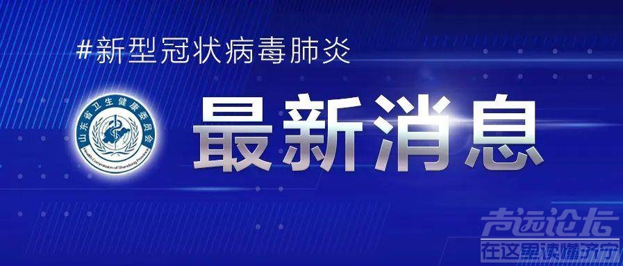 7月18日0时至24时山东省新冠肺炎疫情情况-1.jpg