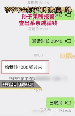 爷爷微信打字要钱孙子果断报警，亲戚潜入独居老人家骗钱-1.jpg