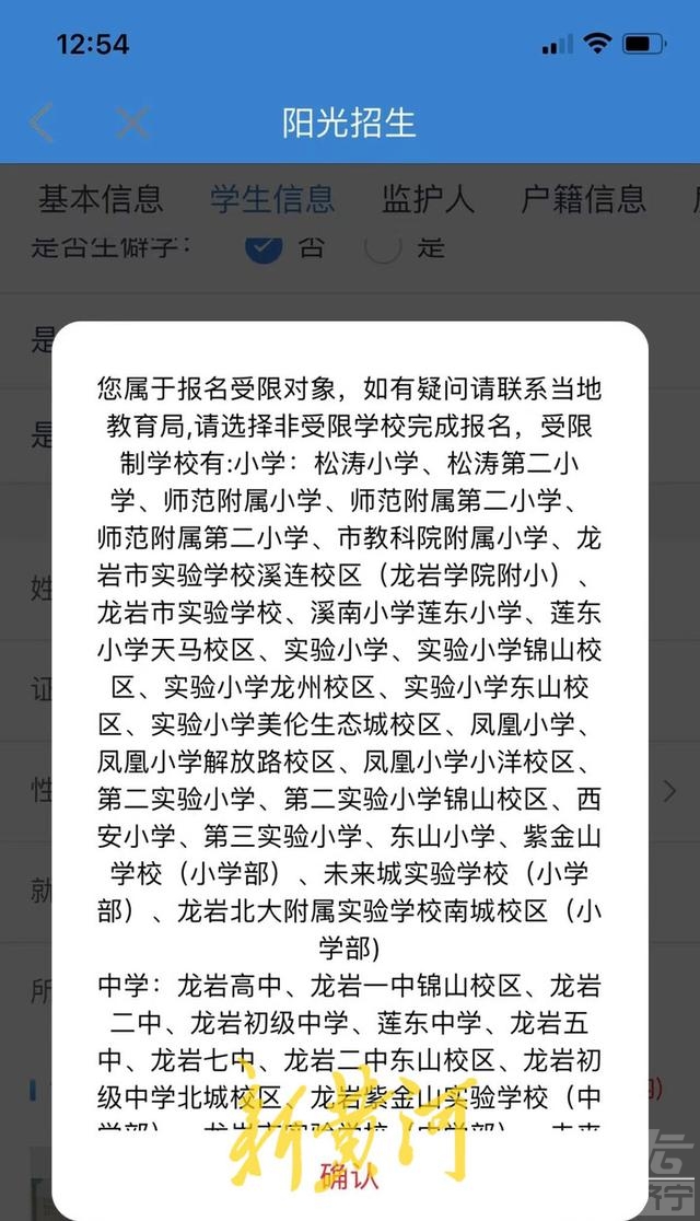 福建龙岩新罗区禁止电诈人员子女上公立小学？官方回应：仅限制上公办优质学校-2.jpg