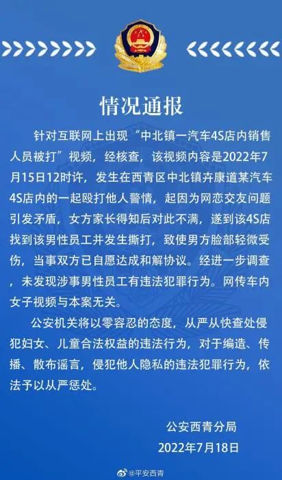 吃瓜群众散了吧！天津警方通报“4S店内销售人员被打”-1.jpg