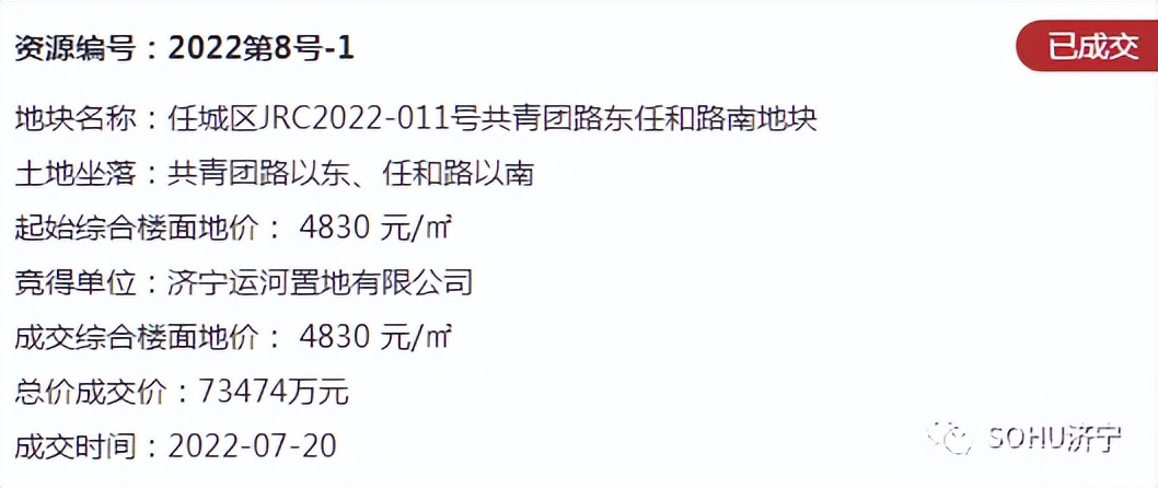 成交价7.34亿元！任城区成功出让一宗国有土地使用权-3.jpg