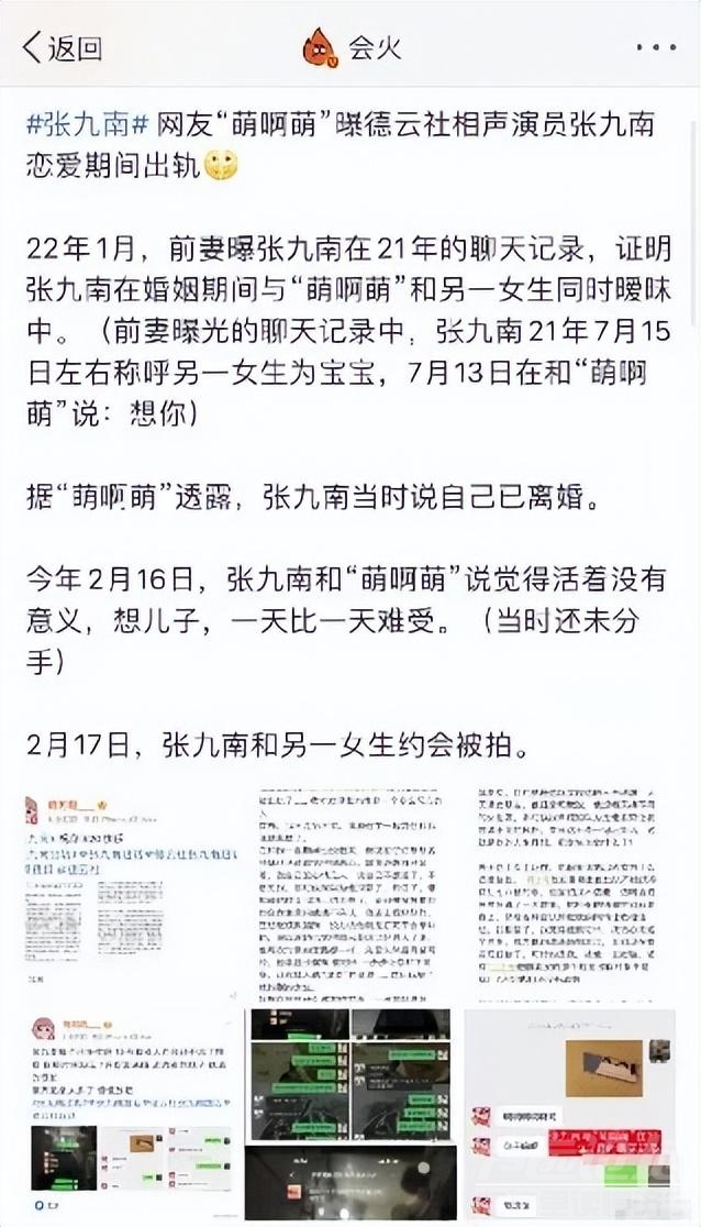 德云社被约谈？演员张九南被曝停演至12月底，爆料人曾发文控诉其“出轨”-2.jpg
