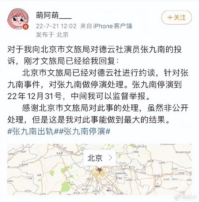 德云社被约谈？演员张九南被曝停演至12月底，爆料人曾发文控诉其“出轨”-1.jpg