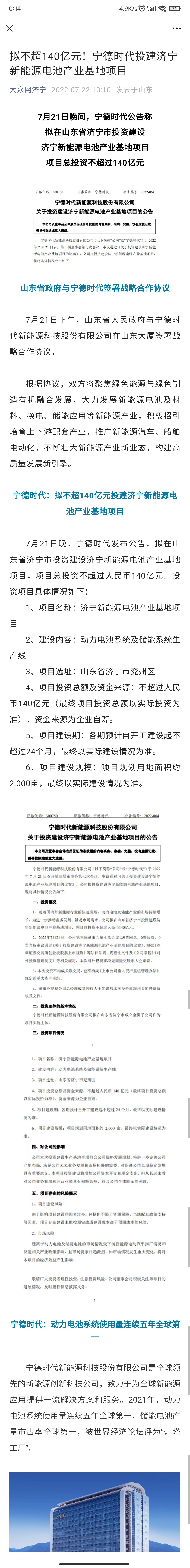 拟不超140亿元！宁德时代投建济宁新能源电池产业基地项目-1.jpg