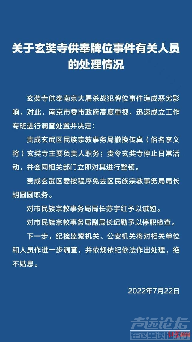 南京玄奘寺供奉日军战犯 拍摄者：“吴啊萍”共供奉6个牌位-1.jpg