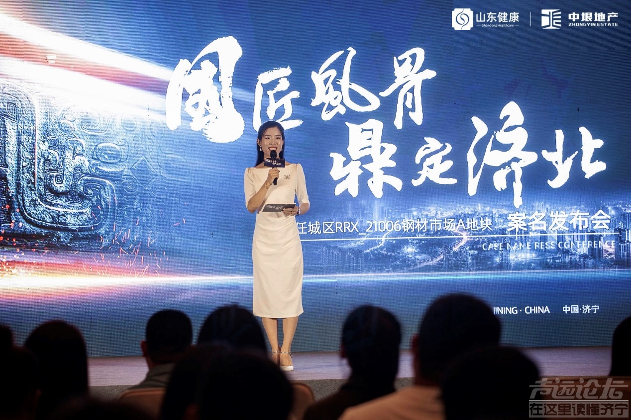 国匠风骨 鼎定济北 中垠地产济北新作-中垠·铂悦府案名正式发布-2.jpg