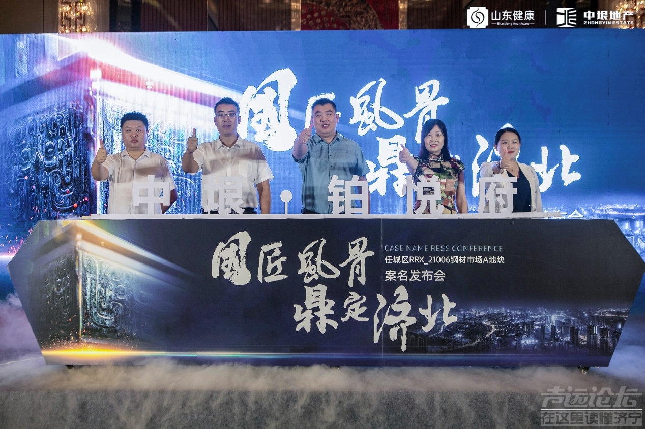 国匠风骨 鼎定济北 中垠地产济北新作-中垠·铂悦府案名正式发布-4.jpg