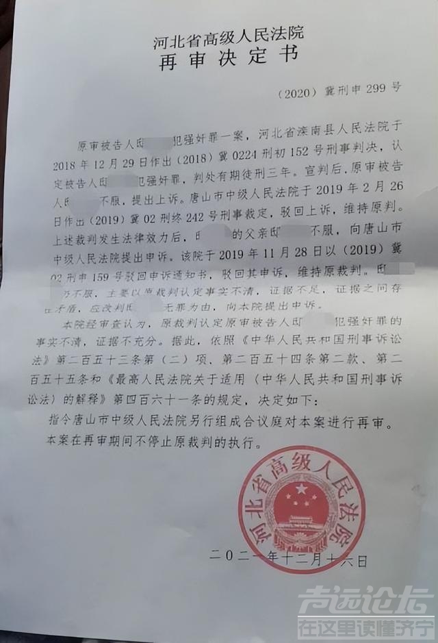 相亲当天发生关系，小伙被控强奸判3年，宁愿不减刑也不认罪，河北高院指令唐山中院再审此案，将择期宣判-4.jpg