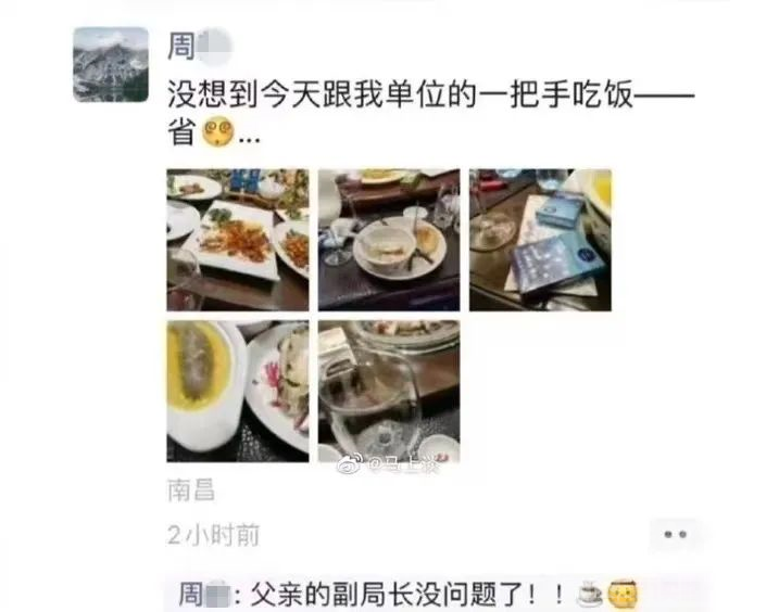 国企员工“炫富”“秀后台”，官方深夜通报！其父晋升及家庭住房情况-1.jpg