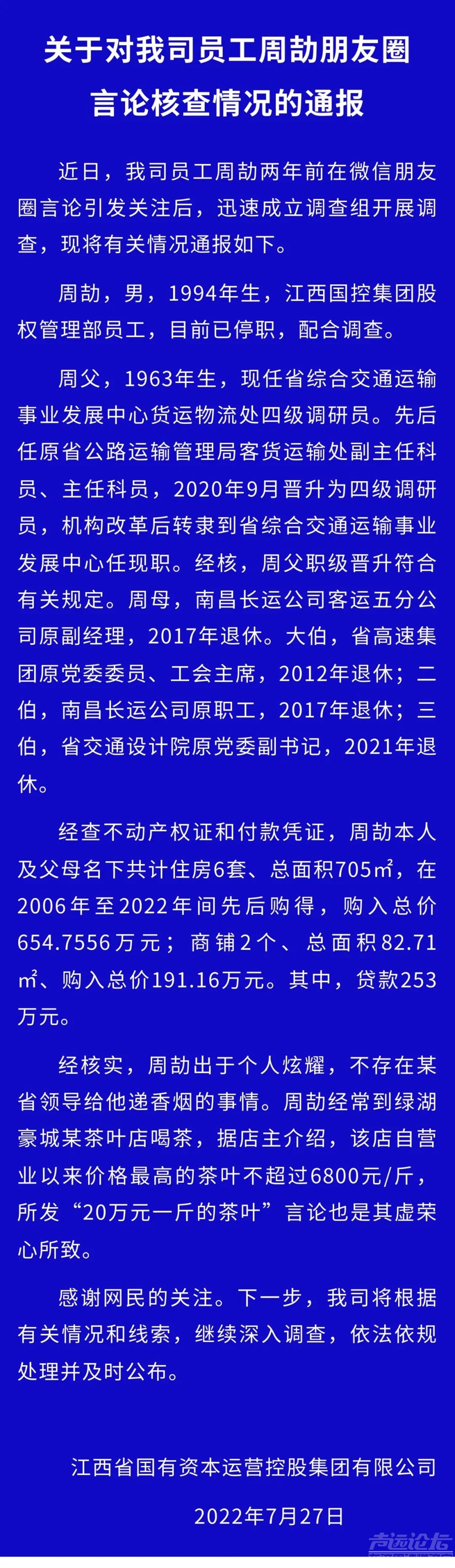 国企员工“炫富”“秀后台”，官方深夜通报！其父晋升及家庭住房情况-2.jpg
