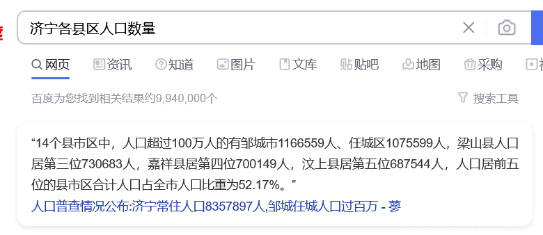 Screenshot 2022-07-27 at 09-47-59 济宁各县区人口数量_百度搜索.png