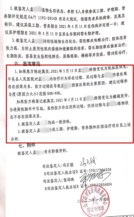 山东一6旬翁脑梗住院成植物人，两医生各被罚1万元，鉴定称医院用错药，法院判赔140余万，家人不服拟上诉-4.jpg