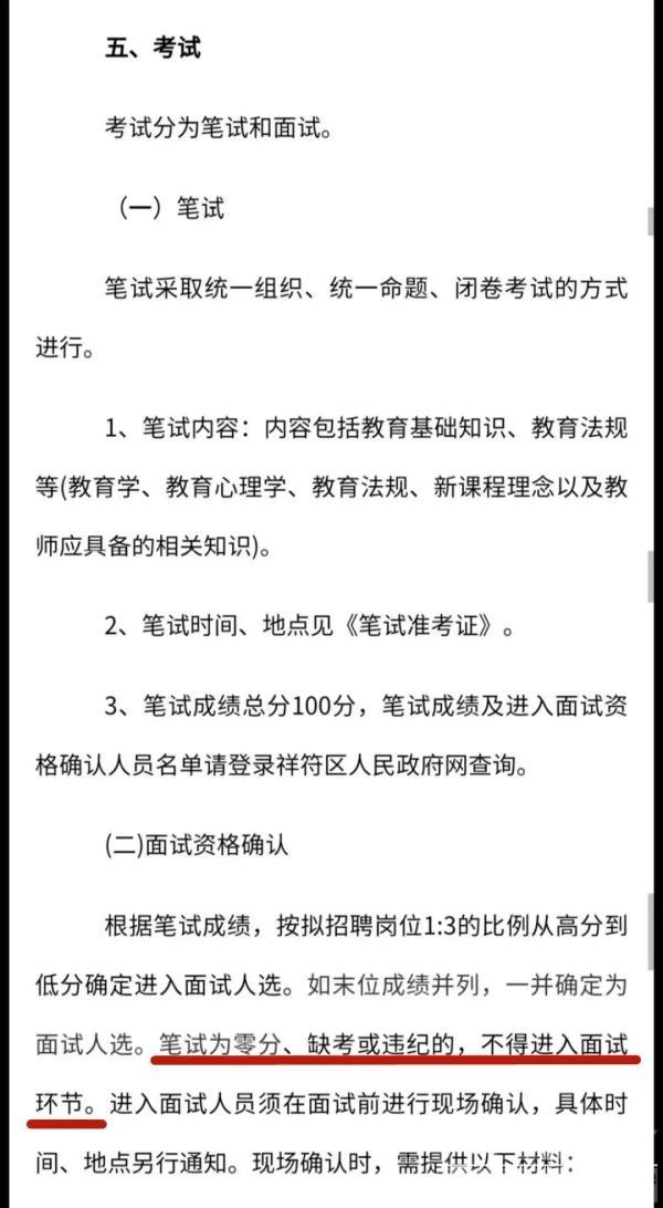 3名笔试缺考者竟入围面试！一地教师招聘引争议，纪检介入-2.jpg