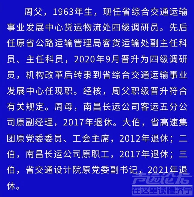 江西国控对周劼的调查通报来了，有必要帮大家翻译一下-2.jpg